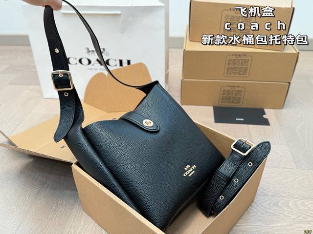 飞机盒 蔻驰Coach新款水桶包托特包 质地柔软，手感舒适，使用时能够完美贴合身体，带来舒适体验。 搭配上具有很高的灵活性，轻松打造不同风格。具有一种复古不羁的