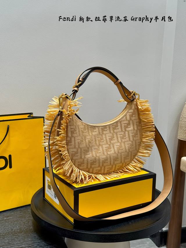 礼盒包装 Fendi｜拉菲草系列Graphy半月包 今年芬迪Fendi拉菲草系列太好看啦！ 原色提花布料材质，带有标志性纤维胶拉菲草Ff图案，手柄采用编织米的N