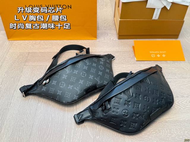 压花 印花 升级变码芯片 Lv路易威登胸包 腰包 双拉链开主隔层～ 一条调节腰带，多种背法 男生女生都背 时尚复古，潮味十足 尺寸29 14