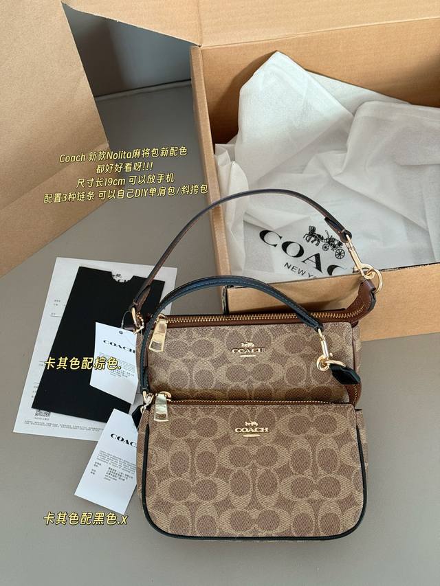 配盒 升级版 Size：19*12Cm C家 Nolita19麻将包 保留原有包型 增加了珍珠小配饰 和长链条 好看又好用！ 搜索蔻驰Coach 麻将包