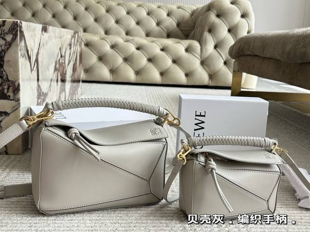 配盒 尺寸:18*10Cm 迷你 24*15Cm 大号 Loewe 几何包Puzzle 特殊编制手柄让Puzzle又添了几分工艺 感谁懂这个特别版本Puzzle