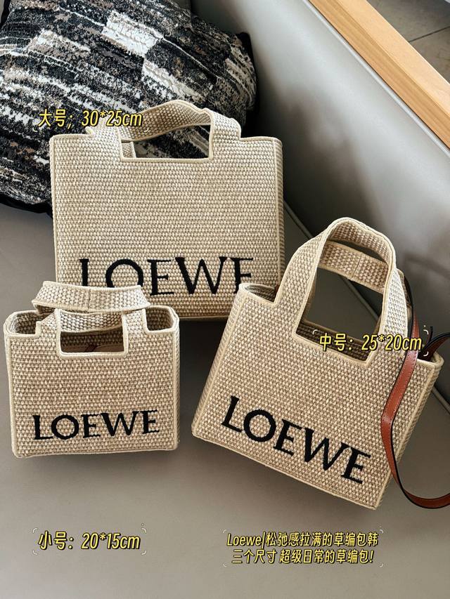 配盒 Size：30*25Cm 大号 25*20Cm 中号 20*15Cm 小号 Loewe 草编包 夏天这么好看的草编包还不拥有嘛 Anagram Baske