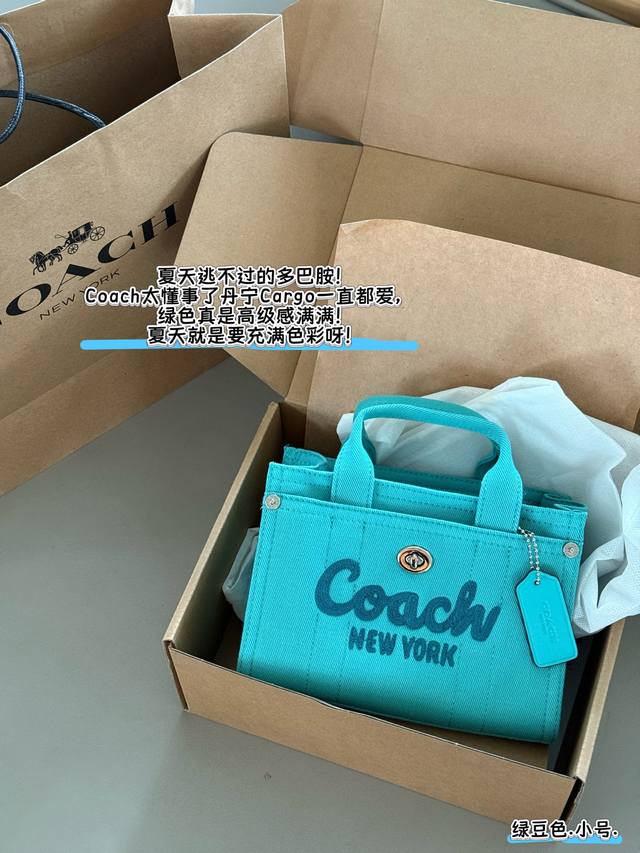 配盒 Size：20*15Cm 小 25*20Cm 中 Coach C家 Cargo Tote 购物袋 小托特20Cm小包真的Yyds 能装又百搭，日常出街神器
