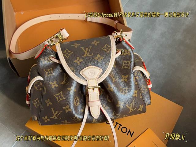 配盒 升级版Size：23*17Cml家 好看的包Odyssee手袋 超可爱的~有点像以前的双肩包缩小款~可以斜挎腋下背这个真好看两根肩带换着搭配使用