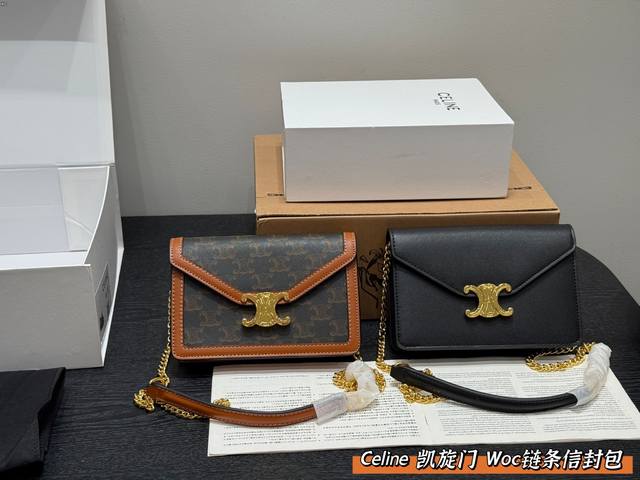 配折叠盒Celine 赛琳凯旋门Woc信封包小巧的版型玲珑可爱！配置的链条肩带设计超肩带可拆卸，实现斜挎和手拿简单低调感觉，四季百搭款！！尺寸19.13Cm