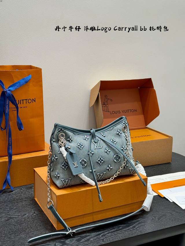 全套礼盒包装Size：26*17Cmlv浮雕工艺 丹宁牛仔Carryallbb终于来喽包身搭配滑动式金属链条更加精致！小个子女生福音各式服装轻松搭配！鲶鱼须子和