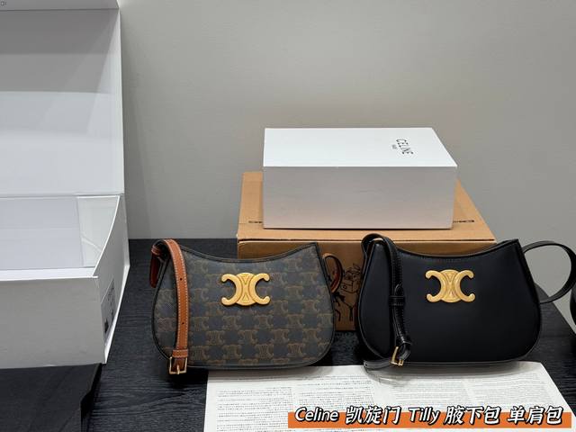 礼盒包装Size：23*13Cm赛琳Celine Tilly 好看又好用的包 新款小可爱Tilly凯旋门腋下包复古性感百搭小包赛琳不容错过！！高品质