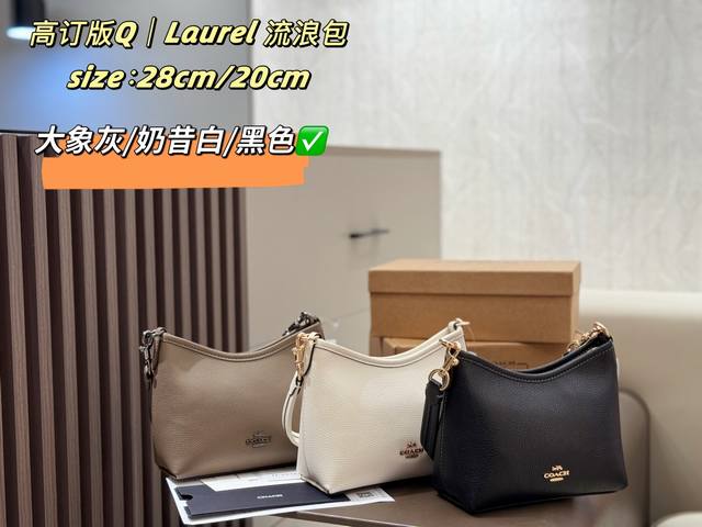 Coach Laurel 流浪包 10色 新增象牙白 飞机盒