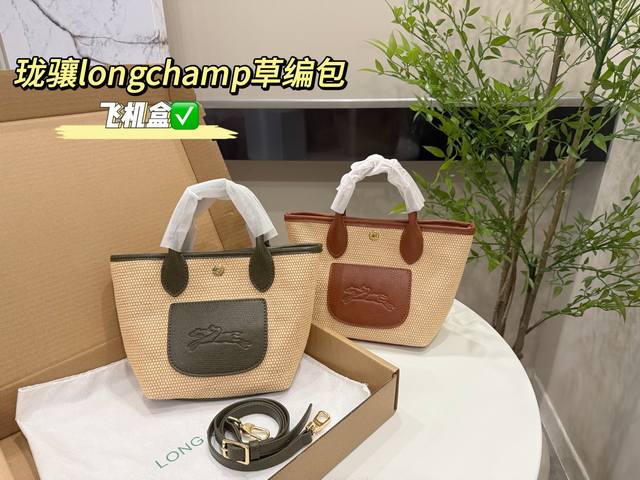 配飞机盒包装 Size：16.17Cm珑骧Longchamp草编包是真想天天背的 Longchamp 珑骧包啊2025年新款编织托特包，容量惊人，夏天的氛围感怎