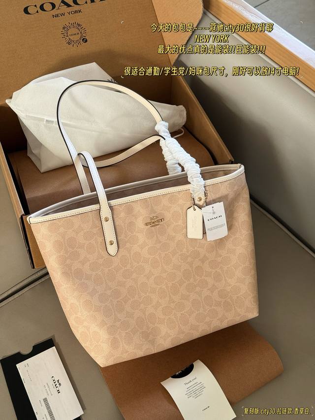 配盒 拉链款复刻版 Size：底宽30上宽40*高35C家 单面拉链款托特包 购物袋大爆款 分分钟断货！搭配不同衣服 City30一年四季都可以用！搜索Coac