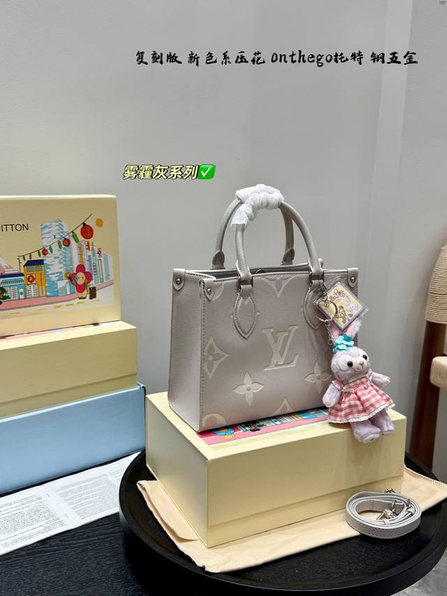 礼盒包装搭配星黛露挂件复刻版 全钢五金！Size：25Cm 小号 Lv Onthego Tote托特包新色系雾霾灰浅灰色压花款多巴胺女孩必须拿下！整体就是奶呼呼