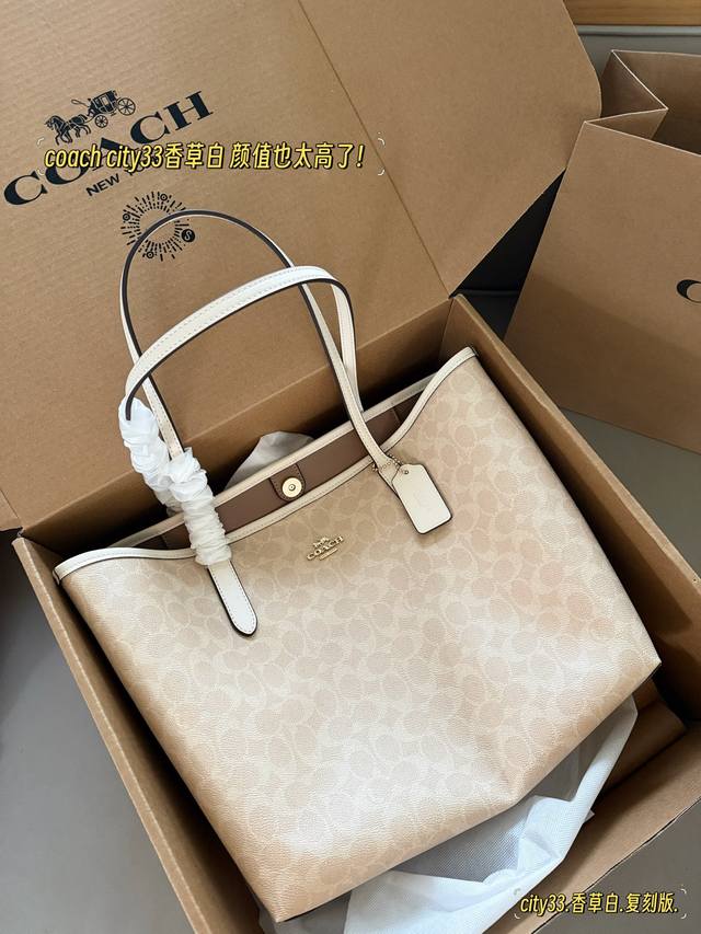复刻版 配盒Size：35*27Cmcoach 新出的香草白托特包33 不得不说这个颜色质感真好C家City33 经典托特包25Ss 新版本哦！最高版本！通勤