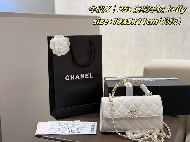 牛皮 双盒包装Chanel 25S Kelly 麻花手柄 横版这一季一定要买的Kelly时髦、皮穿链交错的手柄绝美了横版翻盖的设计复古高级感满满，手感也是一级棒