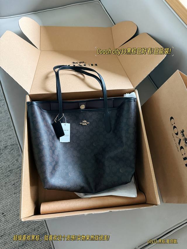 复刻版 配盒Size：35*27Cmcoach 新出的黑棕托特包33 不得不说这个颜色质感真好C家City33 经典托特包25Ss 新版本哦！最高版本！通勤 小