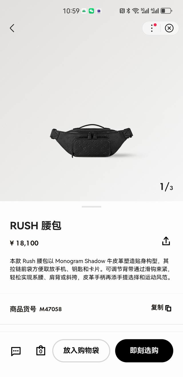 M47058 变码芯片 头层牛皮顶级原单，黑色压花胸包Rush 腰包取材柔软 Monogram Shadow 牛皮革，先后以压印和印花工艺描绘 Monogram