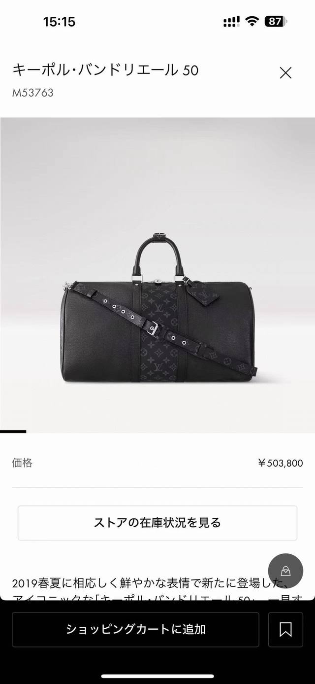 变码芯片版 M53763 M30235 黑色 Keepall 50旅行袋 配肩带 质地柔软、风格优雅的原创Keepall旅行袋，十字纹配花料旅行袋标志性Taig