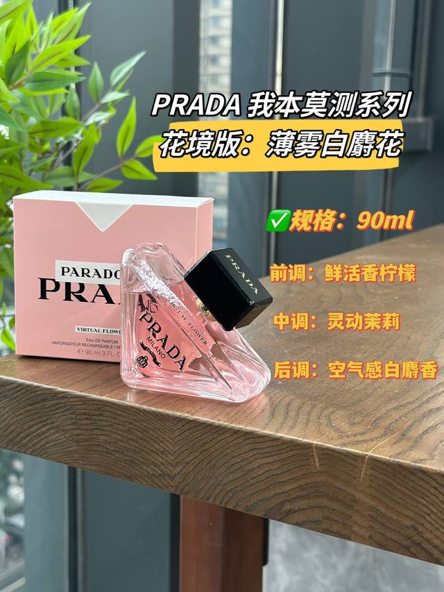 原单品质 超级清爽松弛感的香水推荐 前调：多汁香柠檬-闯入花镜 呼吸第一口的鲜活 中调：生动茉莉-露水滴落 奏响明快旋律 基调：空气感白麝香-拥风入怀 心也随之