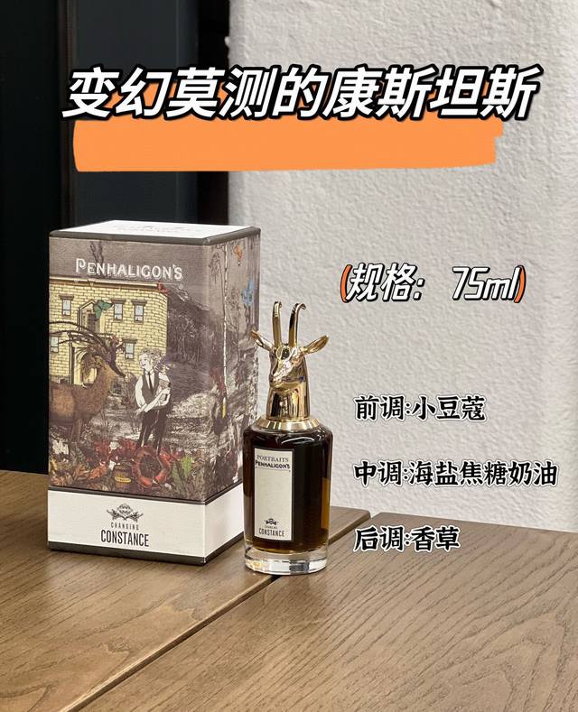 原单品质 潘海利根羚羊 一份超大杯的海盐焦糖香草白巧克力奶茶！闻起来绝对会让人心情愉悦的香气，不过相比于同系列的猫已经其他的美食调香水，不仅舒舒服服地还原了奶茶