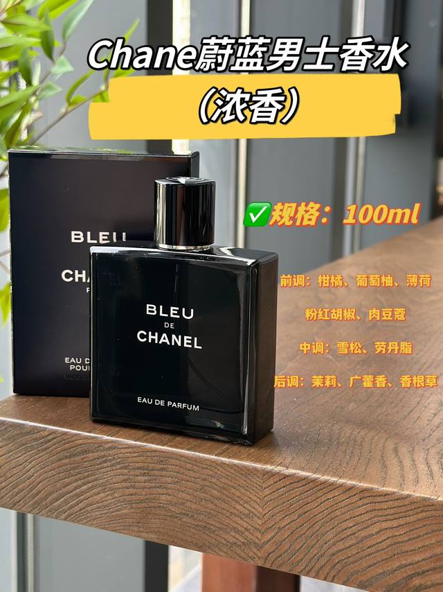 原单品质 经典宝藏香水 香奈儿蔚蓝 浓香版 瓶身设计也非常具有高级感,打开看到瓶身第一眼就被牢牢吸引住了,瓶身的设计遵循了香奈儿一贯的高标准,经典的方瓶设计,简 原单品质 经典宝藏香水 香奈儿蔚蓝 浓香版 瓶身设计也非常具有高级感,打开看到瓶身第一眼就被牢牢吸引住了,瓶身的设计遵循了香奈儿一贯的高标准,经典的方瓶设计,简