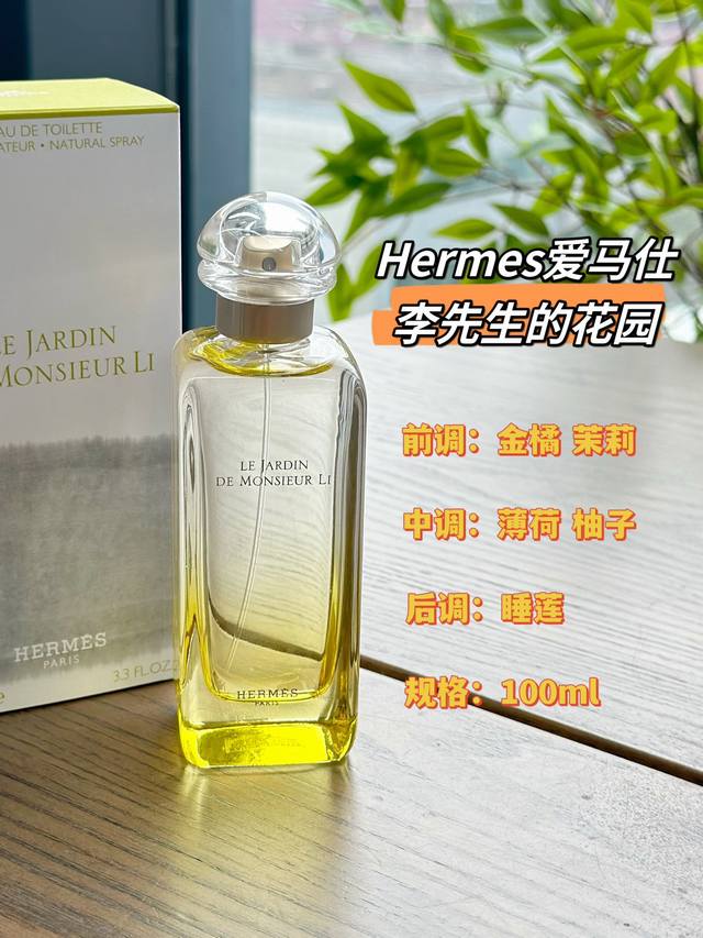 原单品质 爱马仕李先生的花园香水 前调:金桔 茉莉 中调:薄荷 柚子 尾调:睡莲 规格: Ml 水生调味的香水,向人描述着地中海上的风景与浪漫非常明显的柑橘味 原单品质 爱马仕李先生的花园香水 前调:金桔 茉莉 中调:薄荷 柚子 尾调:睡莲 规格: Ml 水生调味的香水,向人描述着地中海上的风景与浪漫非常明显的柑橘味