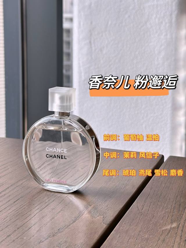 原单品质 香奈儿邂逅粉 Ml Chanel邂逅系列-粉色柔情淡香水,香奈儿粉色邂逅Edt 前调:葡萄柚 中调:风信子 茉莉 后调:雪松 鸢尾草 麝香 这款属于花 原单品质 香奈儿邂逅粉 Ml Chanel邂逅系列-粉色柔情淡香水,香奈儿粉色邂逅Edt 前调:葡萄柚 中调:风信子 茉莉 后调:雪松 鸢尾草 麝香 这款属于花