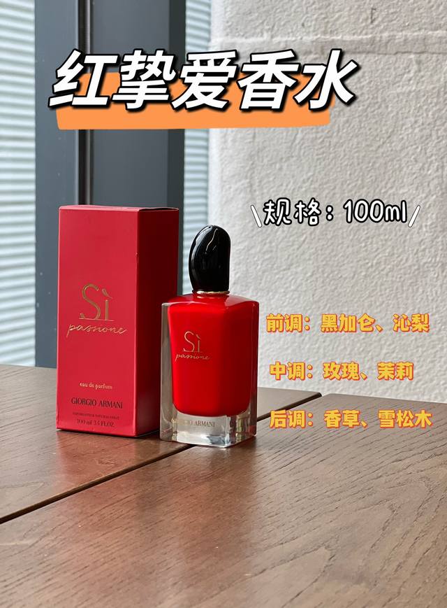 原单品质 前调是黑加仑和酥梨，很多人都会去寻找莓果的香调，而这种果香初闻就像一层薄纱，轻盈温婉，很像是以前飞行的你，年轻甜蜜，飞往世界各地，轻松愉快。 中调是玫