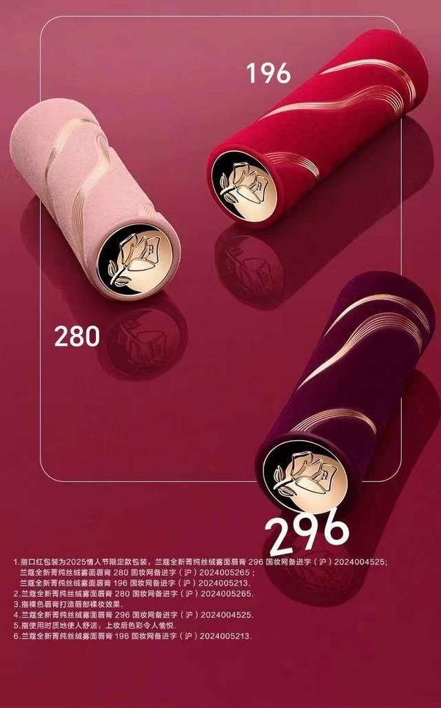 兰蔻赴爱限定口红3.4G 一比一质量3色:196#，280#，296#。 新品 Lamcome 兰蔻新年情人节赴爱限定口红：196-280-296 配中文标，日