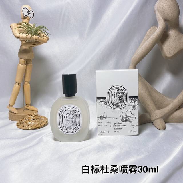 蒂普提克杜桑头发喷雾30Ml 一比一质量杜桑发香喷雾30Ml ，Diptyque蒂普提克白标杜桑发香喷雾磨砂30Ml 设计轻便小巧 可轻松放入手袋 随时喷洒缭绕