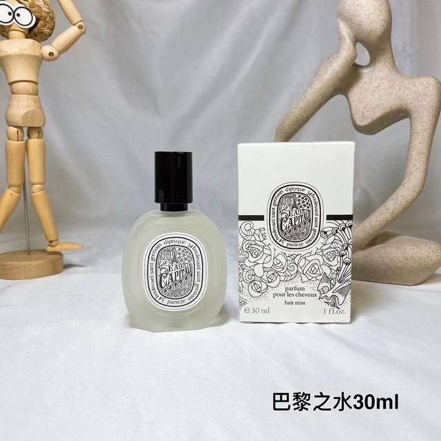 蒂普提克巴黎之水头发喷雾30Ml 一比一质量巴黎之水发香喷雾30Ml ，Diptyque蒂普提克白标巴黎之水发香喷雾磨砂30Ml 设计轻便小巧 可轻松放入手袋