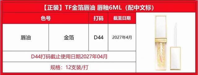 Tf金箔唇釉6Ml 高质量 新品 Tf金箔唇油 唇釉6Ml 正装 色号：金箔