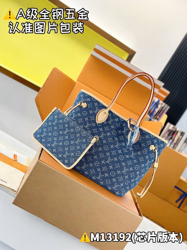 特级Mb牛仔布 Neverfull 中号手袋 型号:M13192 材料:A+级全钢五金,进口高弹面料 包装:全套特级免税Mb包装 尺寸:28 X 14 X 31 特级Mb牛仔布 Neverfull 中号手袋 型号:M13192 材料:A+级全钢五金,进口高弹面料 包装:全套特级免税Mb包装 尺寸:28 X 14 X 31