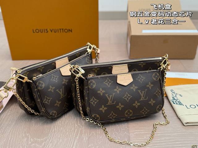 飞机盒 钢五金变码动态芯片 Lv老花三合一 今年这个麻将包太牛了 不得不推酷毙了吧 完完全全把几个包整个成了一个包 不仅实用 颜值还高 尺寸:23 13