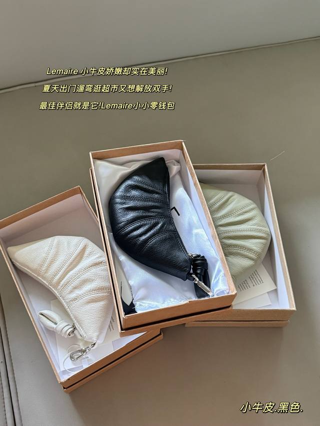 配盒 Size：21Cm 上宽 *9Cm 好可爱的Lemaire迷你牛角包 实在美丽 夏天出门遛弯逛超市 又想解放双手， 最佳伴侣就是它 Lemaire小小零钱