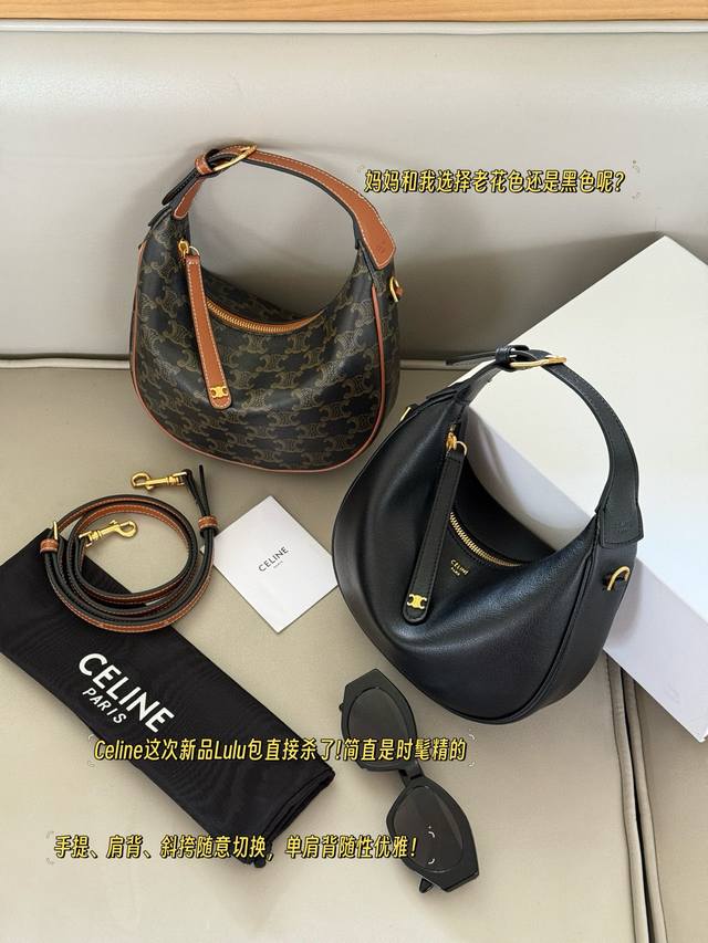 配盒 Size：上宽24*15Cm Celine 全新款手袋Teen Lulu 手提、肩背、斜挎随意切换， 单肩背随性优雅！