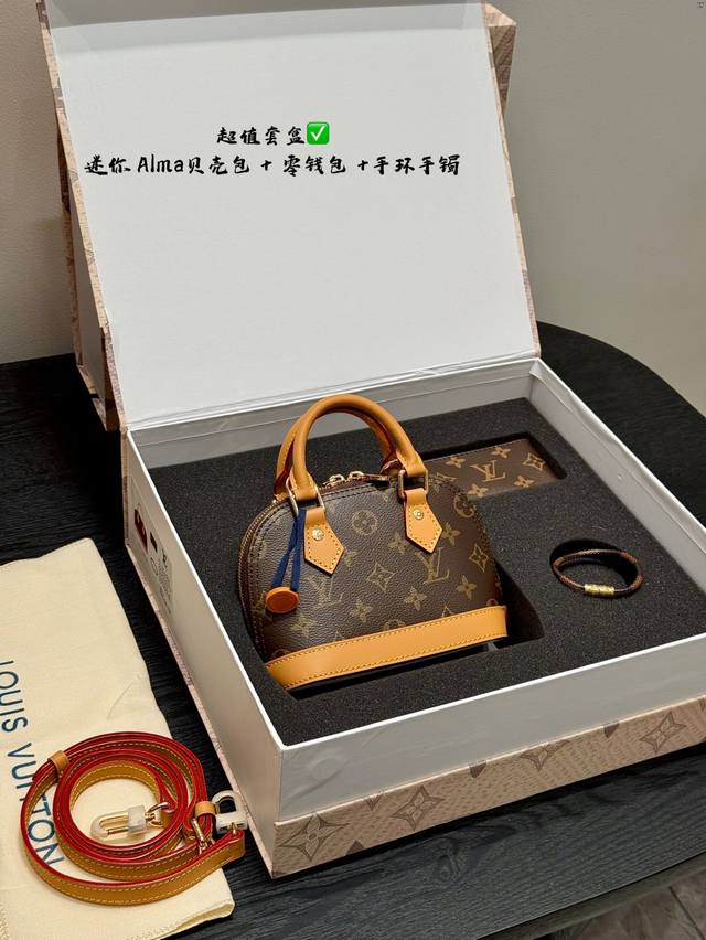超值套盒 Lv Mini迷你Alma贝壳包挂件零钱包手环手镯礼盒 尺寸18*13Cm