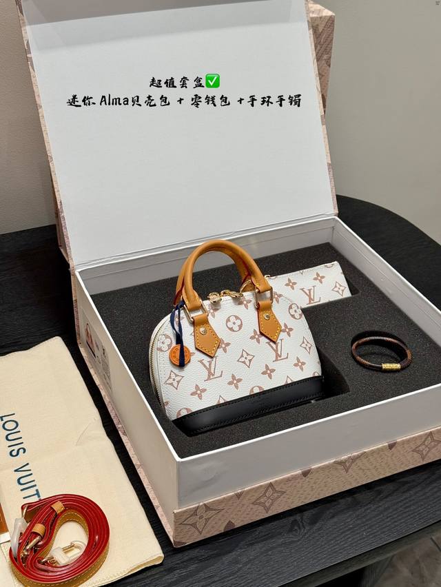 超值套盒 Lv Mini迷你Alma贝壳包挂件零钱包手环手镯礼盒 尺寸18*13Cm
