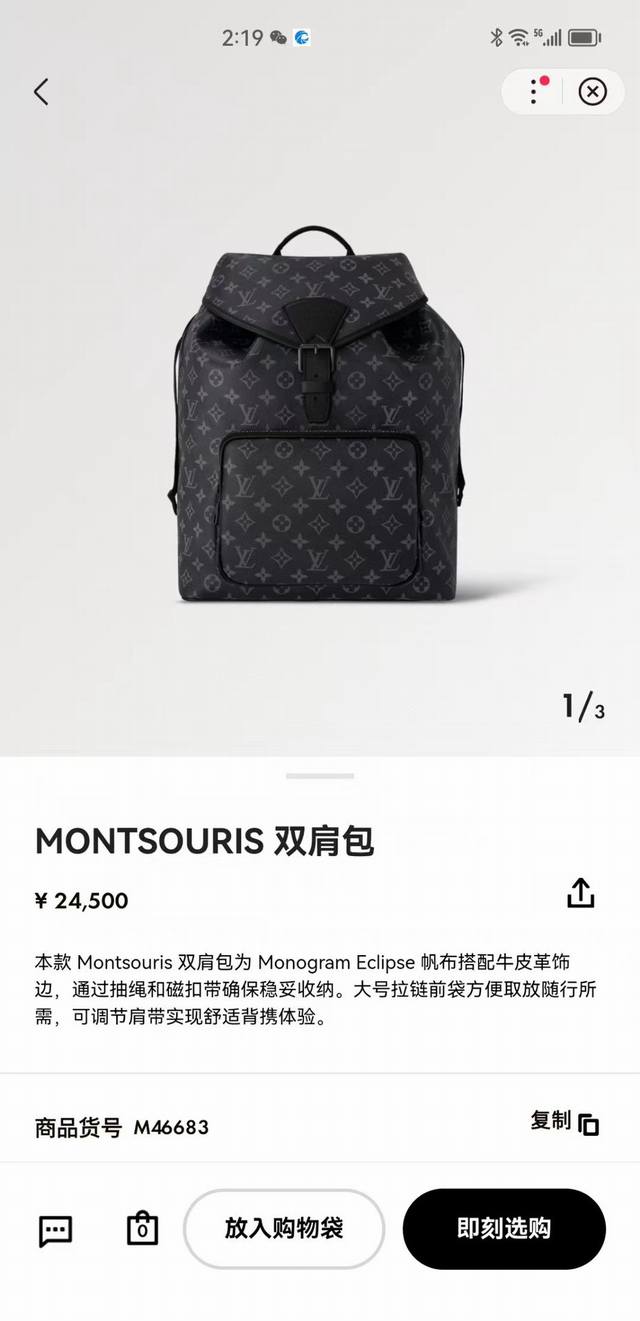 M46683 顶级原单 本款 Montsouris 双肩包为 Monogram Eclipse 帆布搭配牛皮革饰边，通过抽绳和磁扣带确保稳妥收纳。大号拉链前袋方