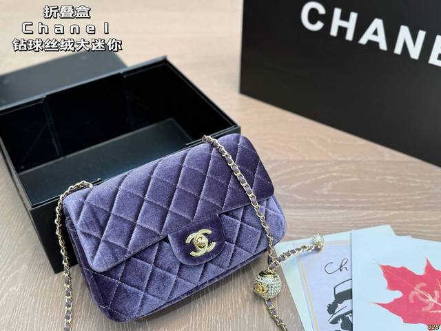 6色 折叠盒 香奈儿Chanel 钻球丝绒大迷你 链条包满满的小香风 可爱飒酷女孩必备 超级抢眼 Chanel 真叫人无法抗拒 尺寸：20 12