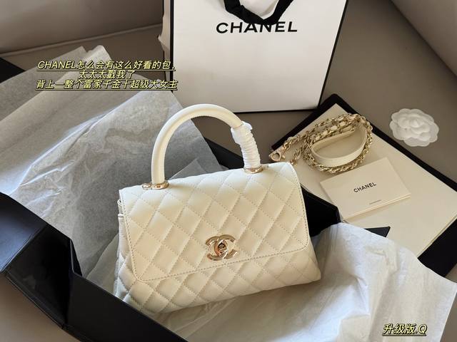 配盒 Size：25*15Cm 小香家Coco Handle 手提包 粒面牛皮材质 原版五金！ 怎么会有这么好看的包，太太太戳我