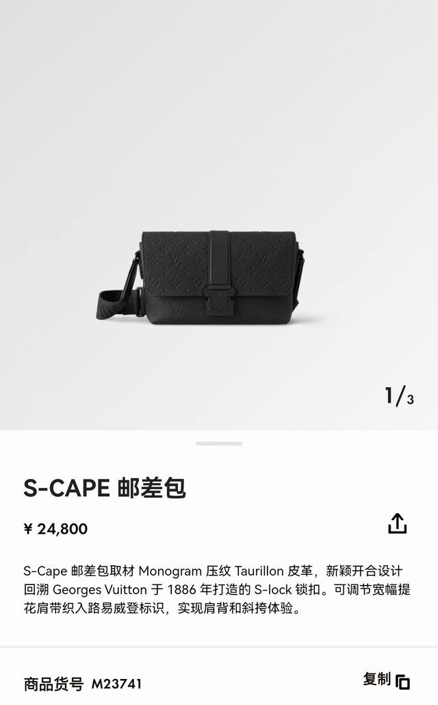 163C01 芯片 顶级原单M46794黑花M23741压花 S-Cape 邮差包取材 Monogram 黑花 Taurillon 皮革，新颖开合设计回溯 Ge