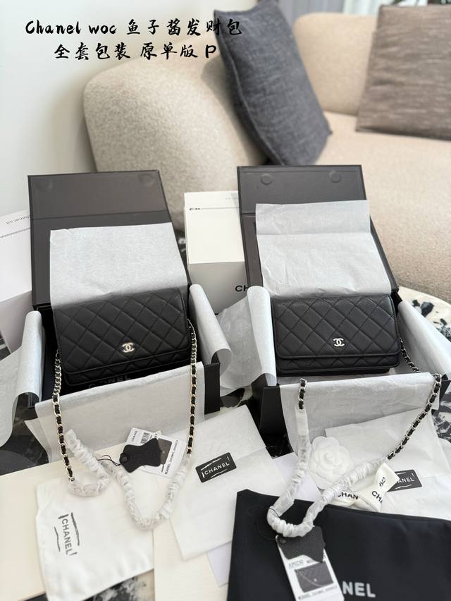 Chanel经典黑Woc没有女孩会不爱 Woc是奢华与精致的典范，让每位淑女心驰神往的手拿链条包。高级细腻的纯黑色菱格纹翻盖包身，点缀着银色小双C，宛如一幅艺术