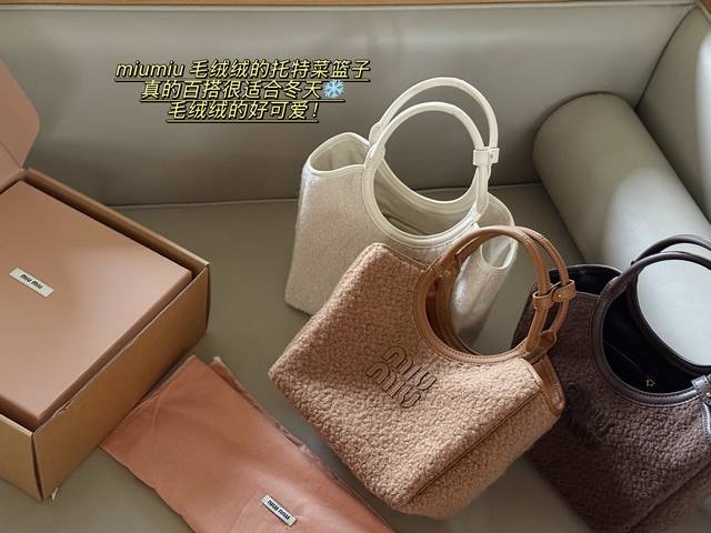 配盒 Size：21*18Cm Miumiu 毛绒绒的托特菜篮子 真的百搭很适合冬天 自重也非常轻 这款的版型也太好看了吧！ 毛绒绒的好可爱！