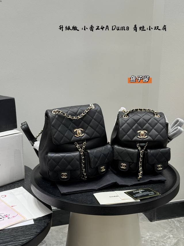 全套礼盒 升级版！鱼子酱 Size：20*19Cm 大号 17*15Cm 小号 Chanel香奈儿 Duma 双肩包 23p24A小青蛙 可可爱爱 本季最可爱的