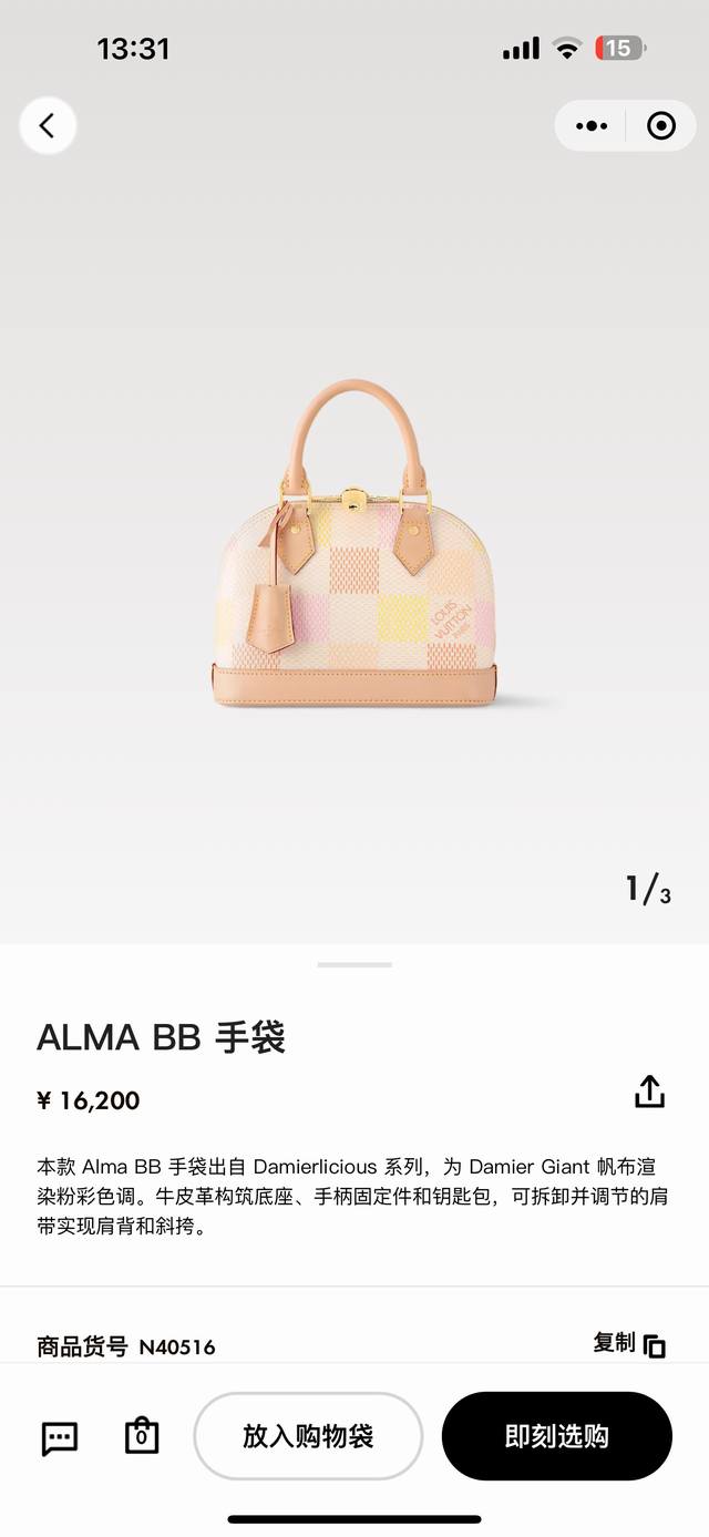 顶级原单 N40516 本款Ama Bb手袋出自Damierlicious系列，为Damier Giant帆布宣染粉彩色调。牛皮革构筑底座、手柄圆定件和钥匙包，