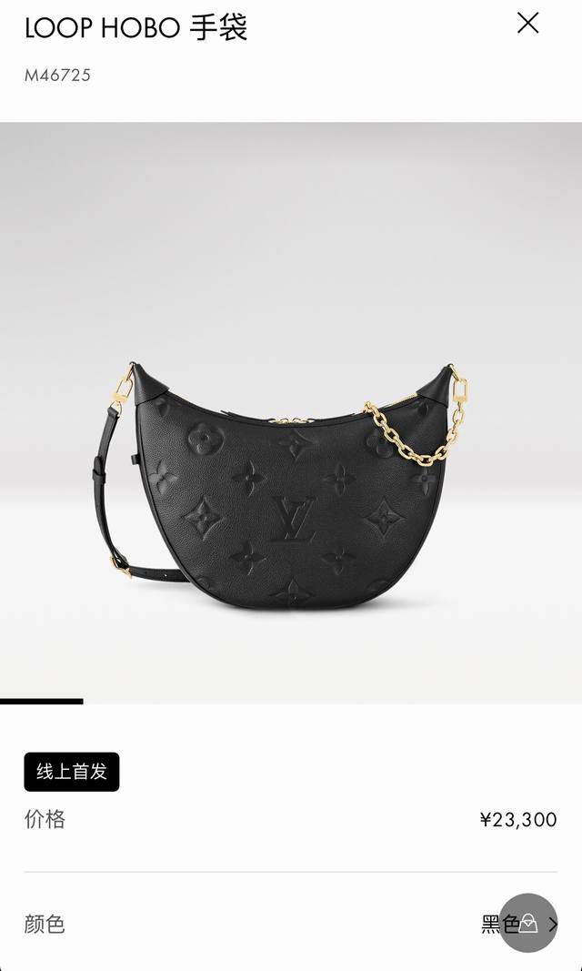 M46725黑色 M46739米白 M46738杏色顶级原单 本款 Loop Hobo 手袋选用柔软 Monogram Empreinte 牛皮革塑造贴合身形的