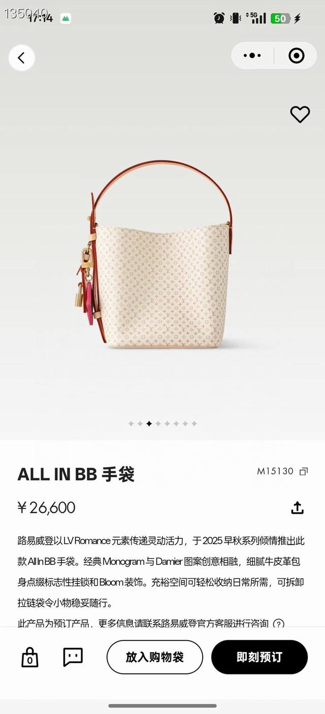 M15130 顶级原单 动态163 路易威登以 Lv Romance 元素传递灵动活力，于 2025 早秋系列倾情推出此款 All In Bb 手袋。经典 Mo