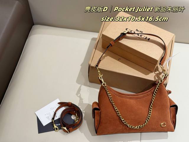 麂皮版 飞机盒 Coach Pocket Juliet 朱丽叶新品 工装口袋风格的Juliet手袋 超大Size的Hobo格 保留了优雅线条的 同时兼顾了当下年