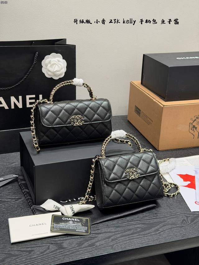 同价 礼盒包装 升级版 鱼子酱 Size：19*10Cm 大号横版 15*12Cm 小号竖版 Chanel香奈儿 23Kelly链条包 金属编织手柄 这个包型就