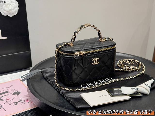 折叠礼盒 Size ：18*11Cm Chanel 香奈儿 化妆包 高级精致Vanity 编织金属手柄 小香家 24B 长盒子 箱子 我愿称本季最美手柄 可以手