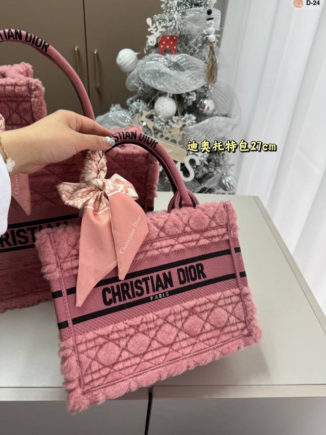 26Cm 迪奥毛毛托特包 迪奥Dior 羊羔毛托特包 容量超级大 最新潮流 D-24尺寸41×33 36×27 26×21折叠盒